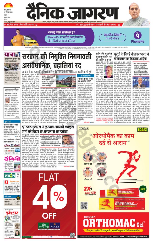 Dainik Jagran Ramgarh