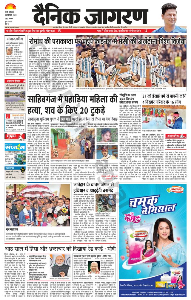 Dainik Jagran Ramgarh
