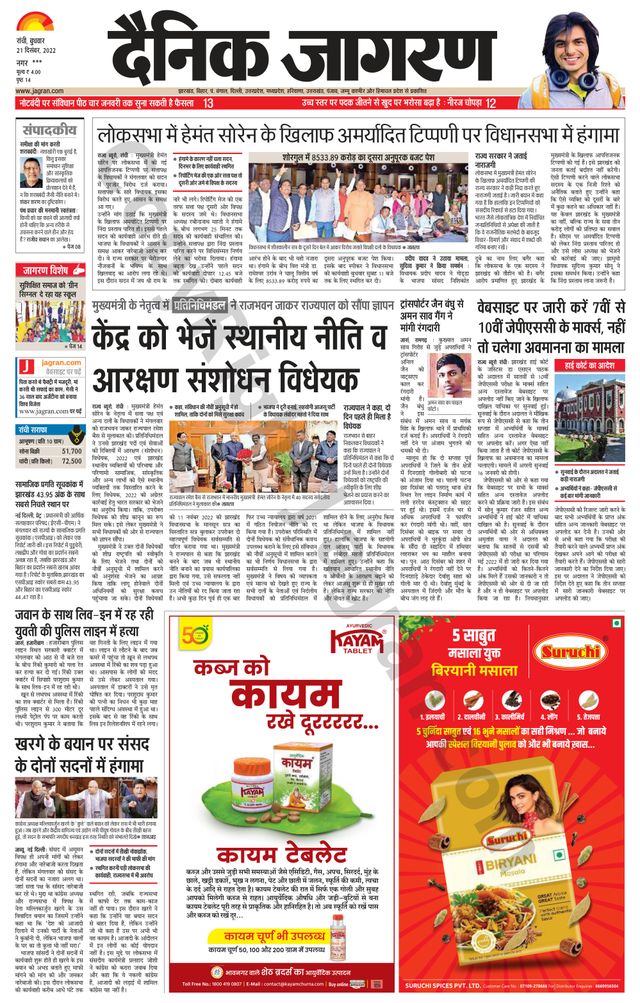 Dainik Jagran Ramgarh