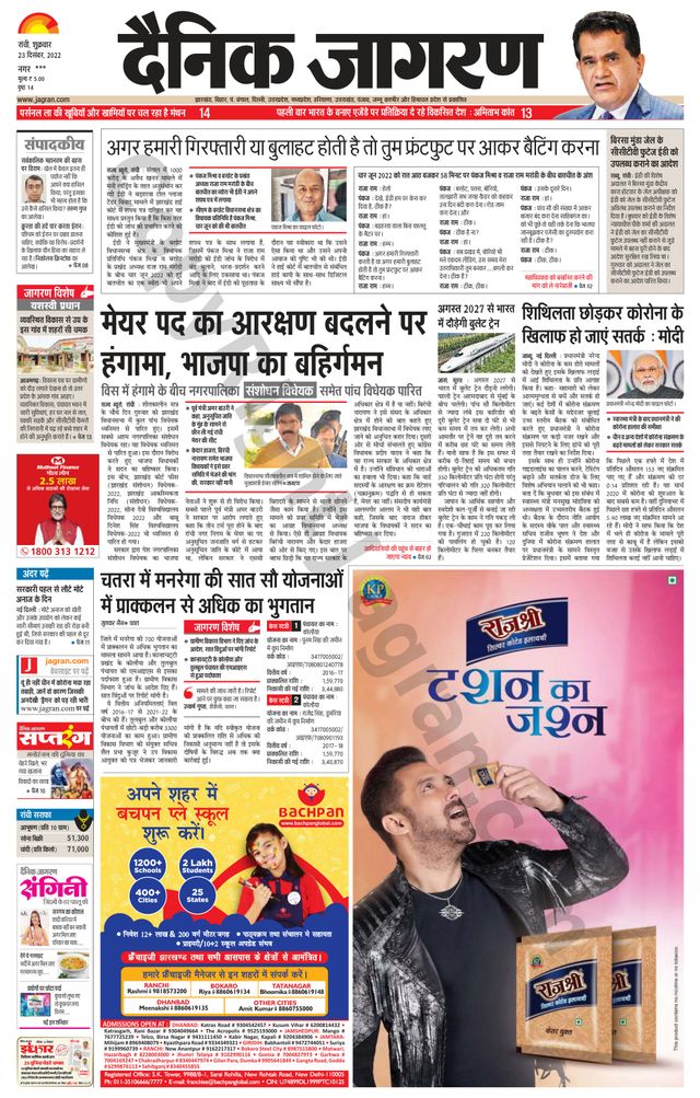 Dainik Jagran Ramgarh