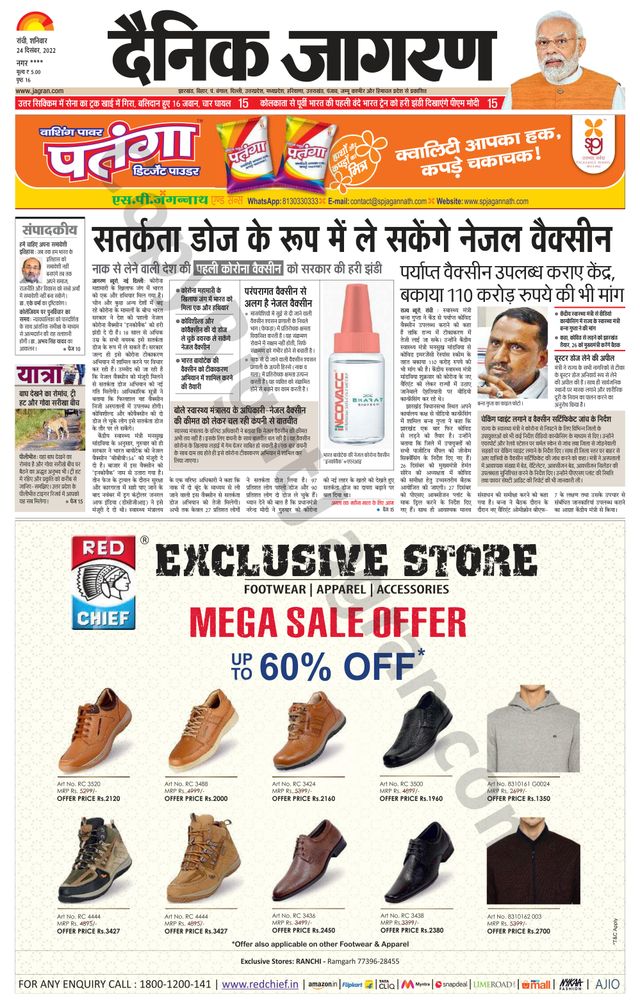Dainik Jagran Ramgarh