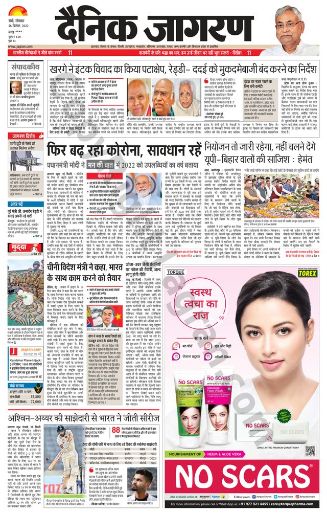 Dainik Jagran Ramgarh