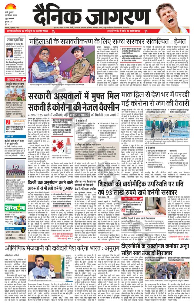 Dainik Jagran Ramgarh
