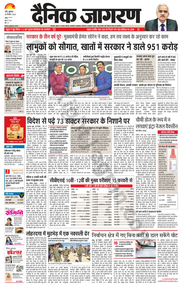 Dainik Jagran Ramgarh