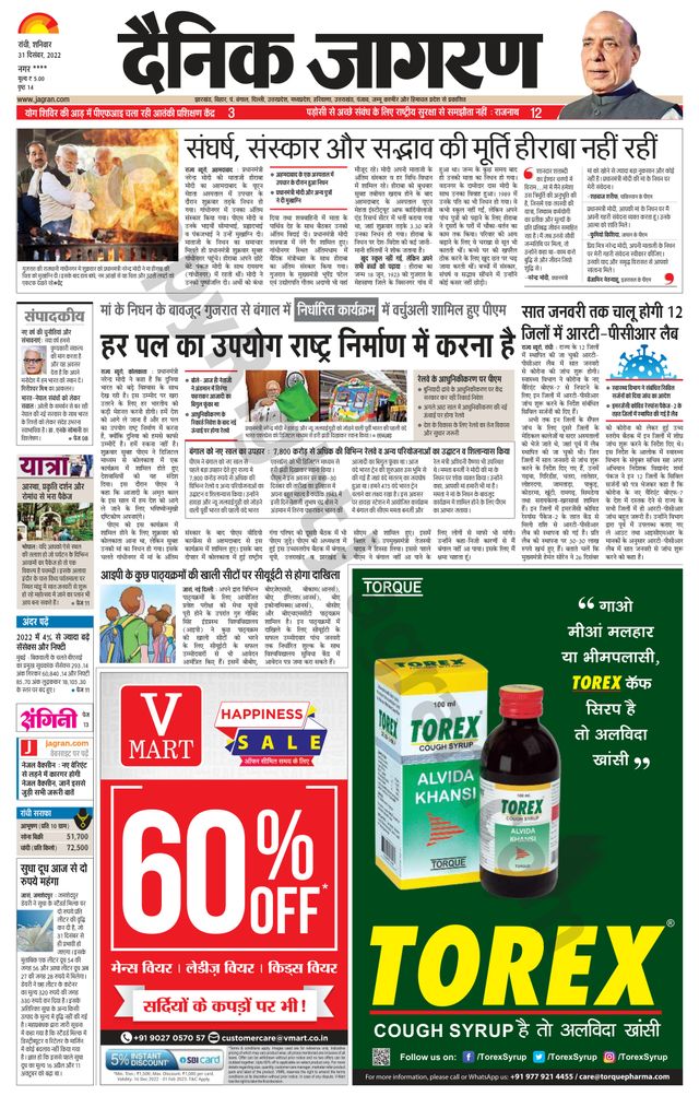 Dainik Jagran Ramgarh