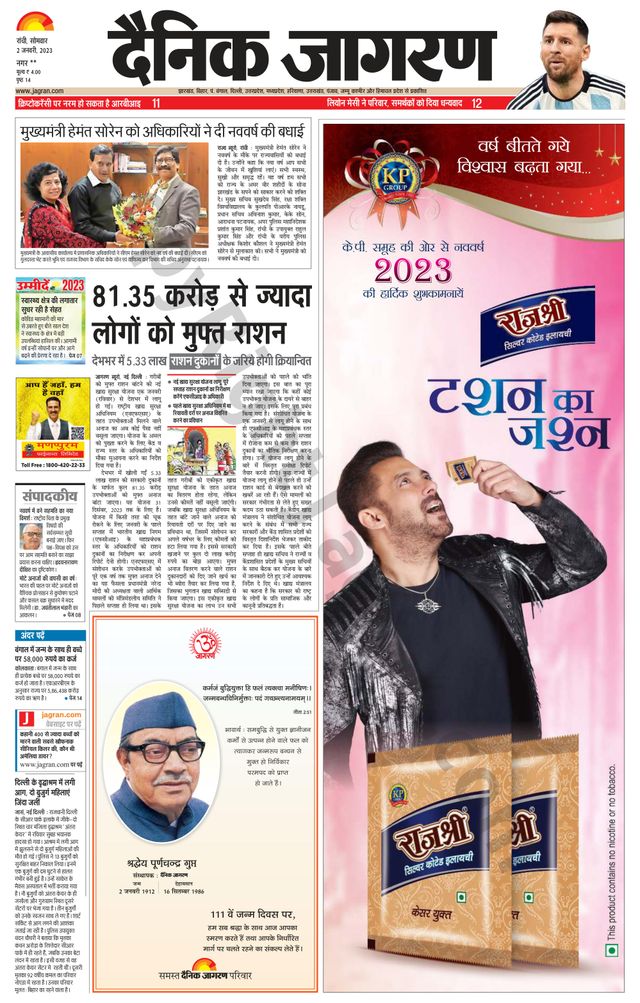 Dainik Jagran Ramgarh