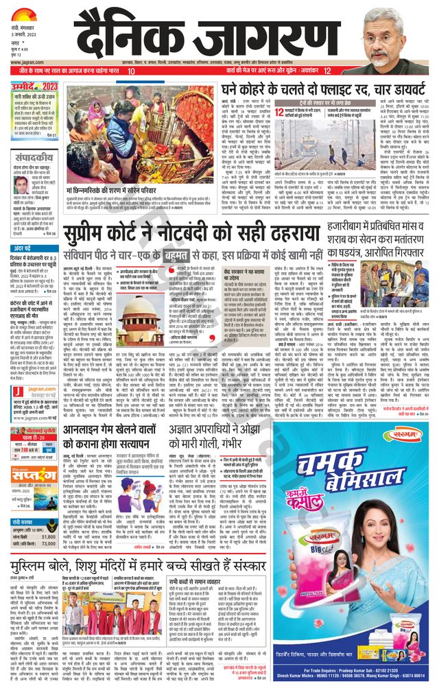 Dainik Jagran Ramgarh