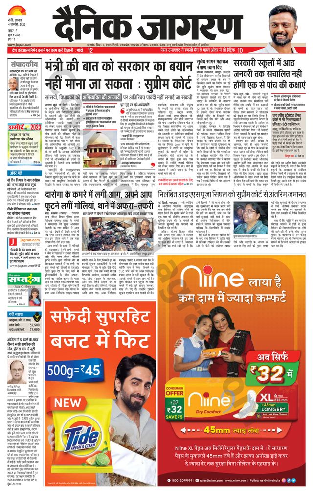 Dainik Jagran Ramgarh