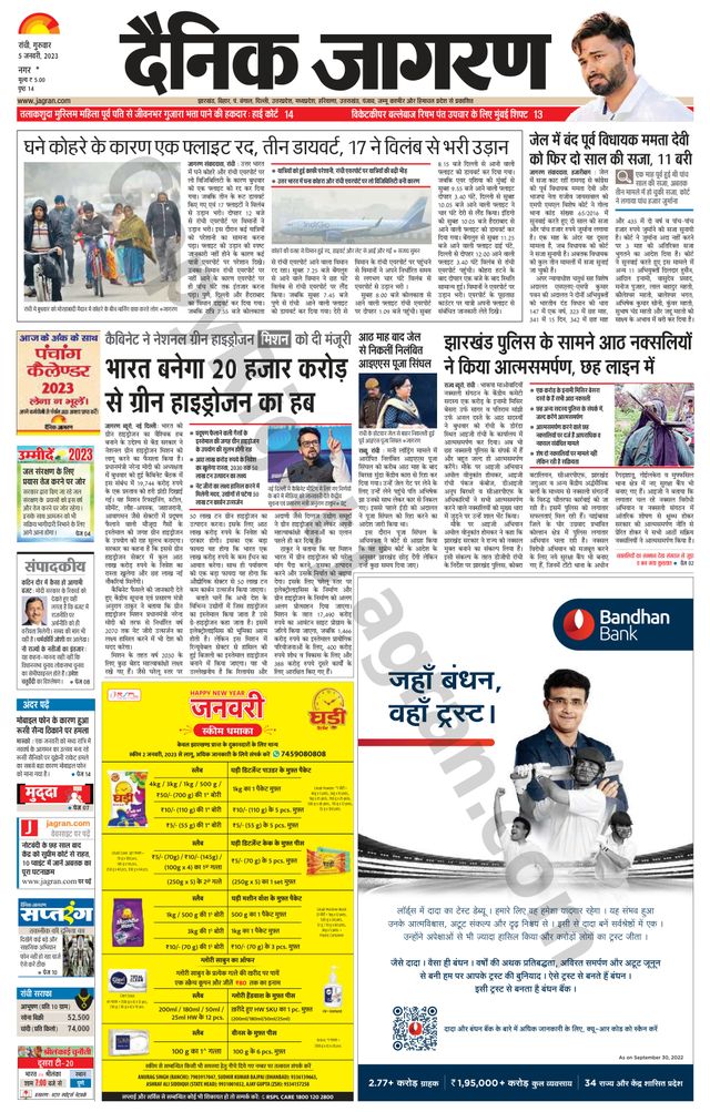 Dainik Jagran Ramgarh