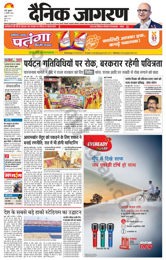 Dainik Jagran Ramgarh