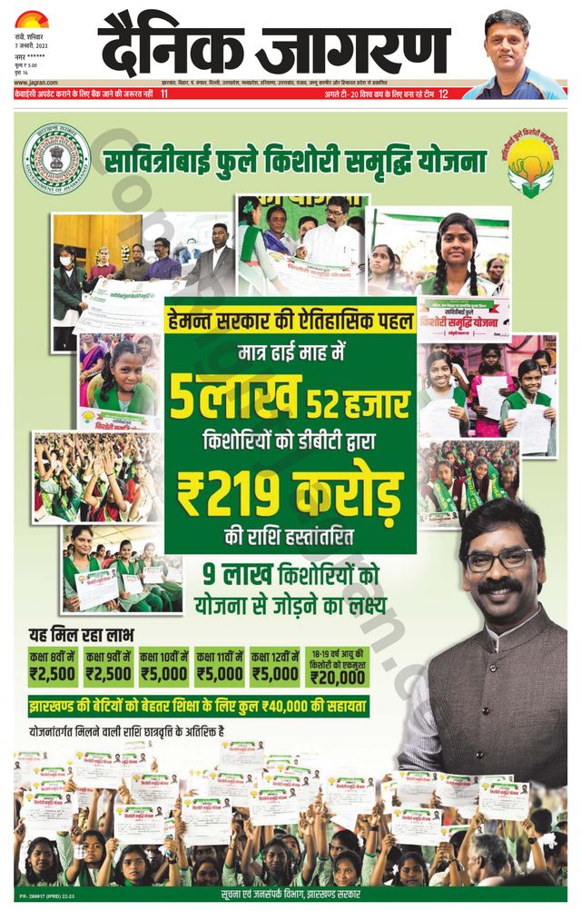 Dainik Jagran Ramgarh