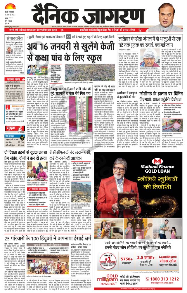 Dainik Jagran Ramgarh