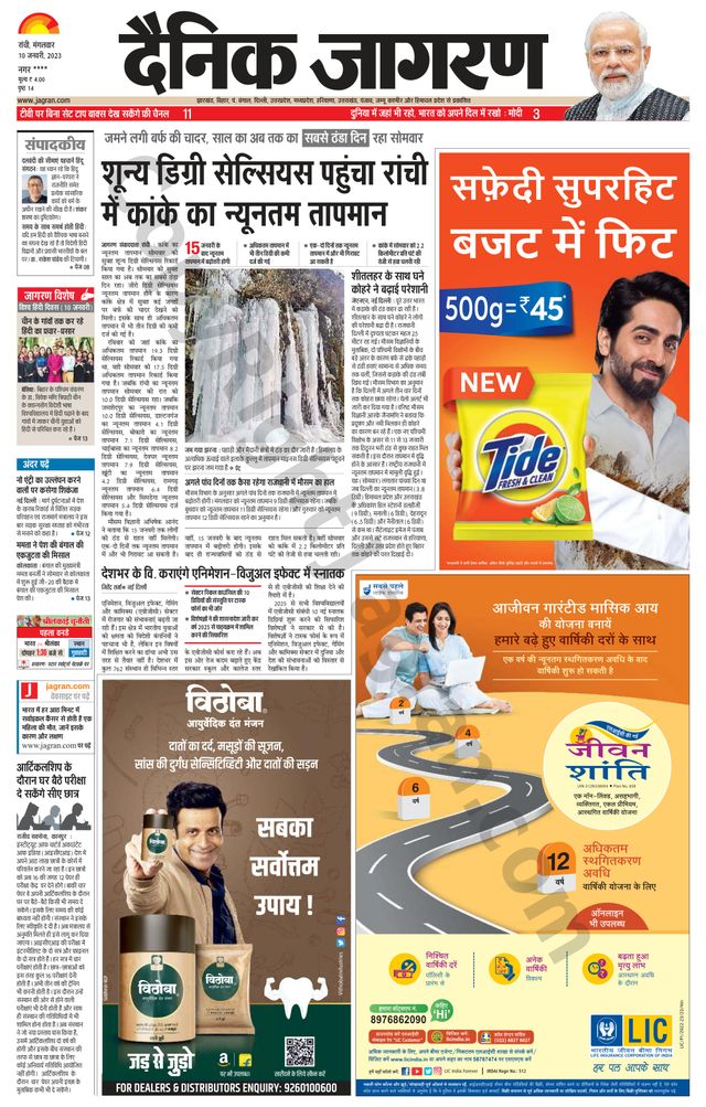 Dainik Jagran Ramgarh