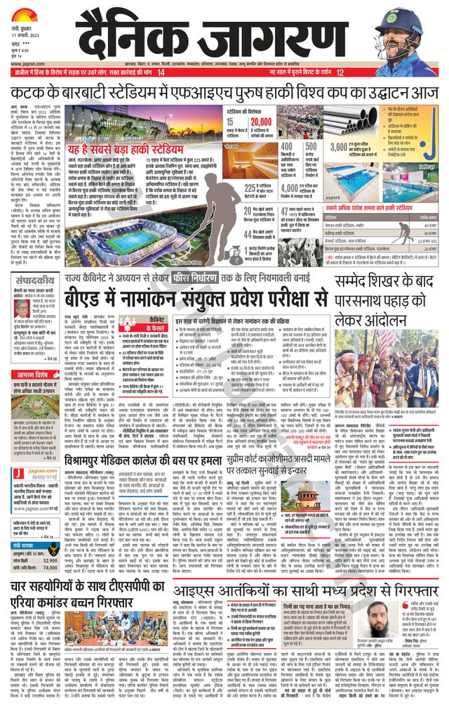 Dainik Jagran Ramgarh
