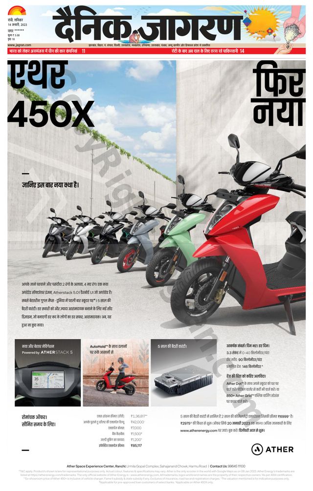 Dainik Jagran Ramgarh
