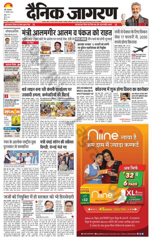Dainik Jagran Ramgarh