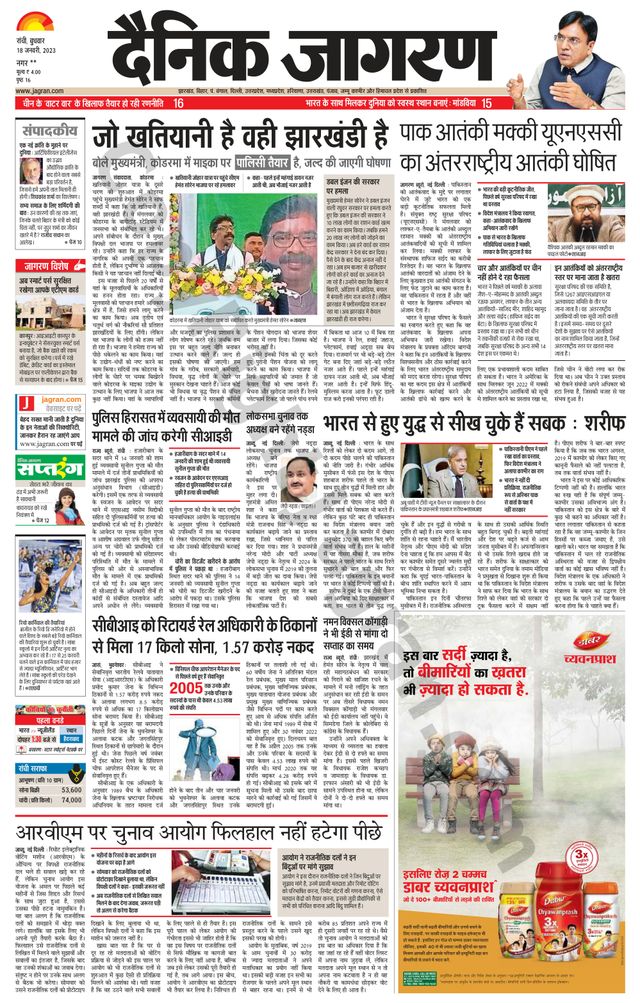 Dainik Jagran Ramgarh
