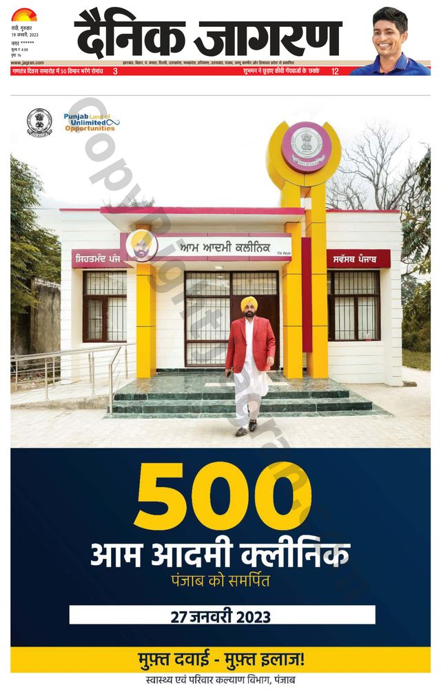 Dainik Jagran Ramgarh