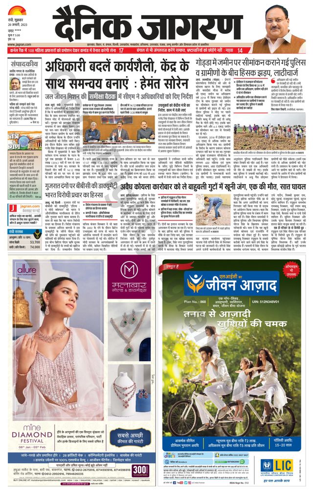Dainik Jagran Ramgarh