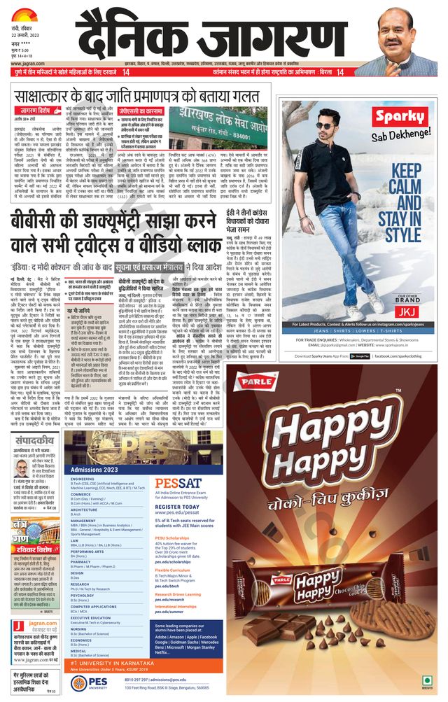 Dainik Jagran Ramgarh