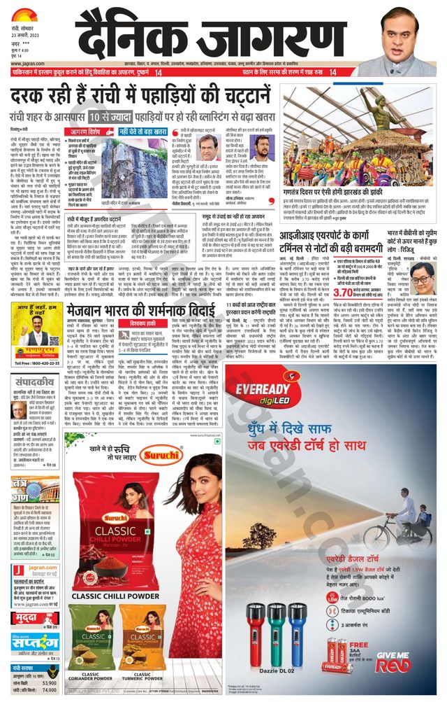 Dainik Jagran Ramgarh