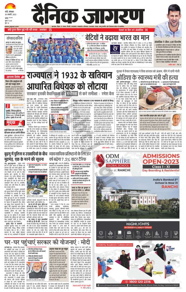 Dainik Jagran Ramgarh