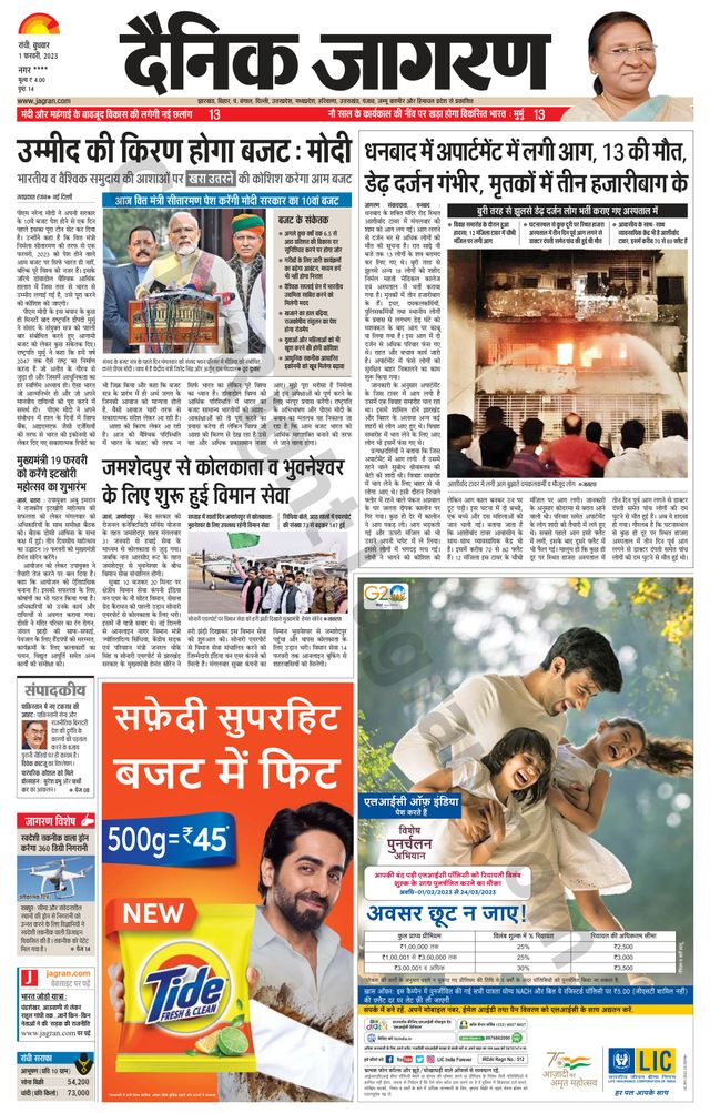 Dainik Jagran Ramgarh