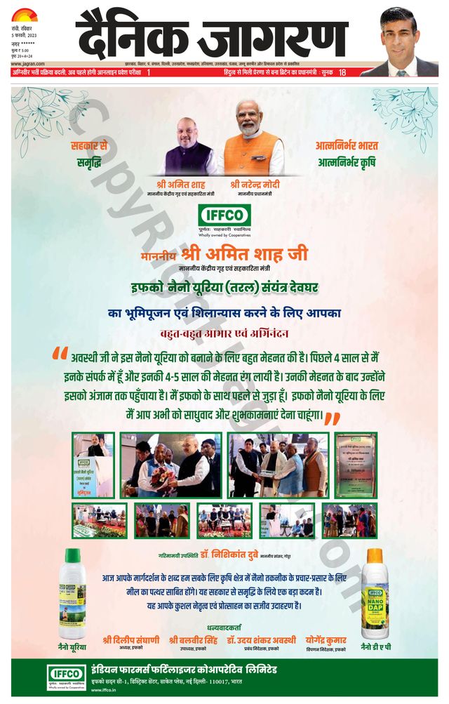Dainik Jagran Ramgarh