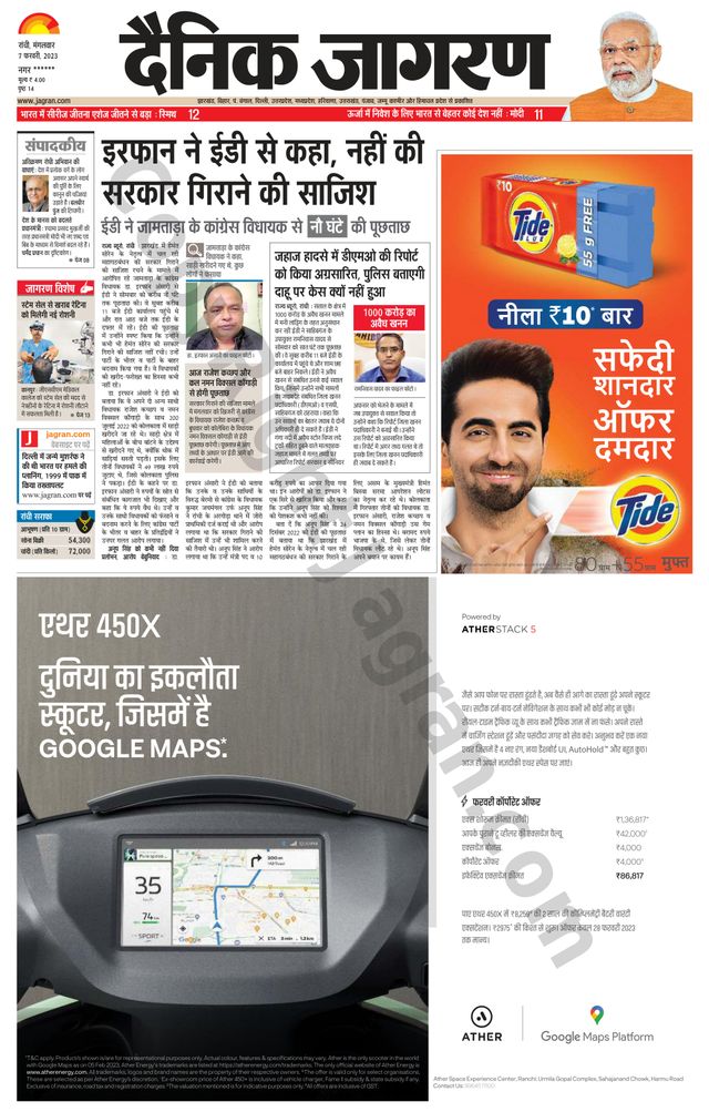 Dainik Jagran Ramgarh