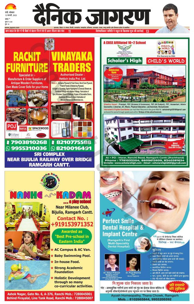 Dainik Jagran Ramgarh