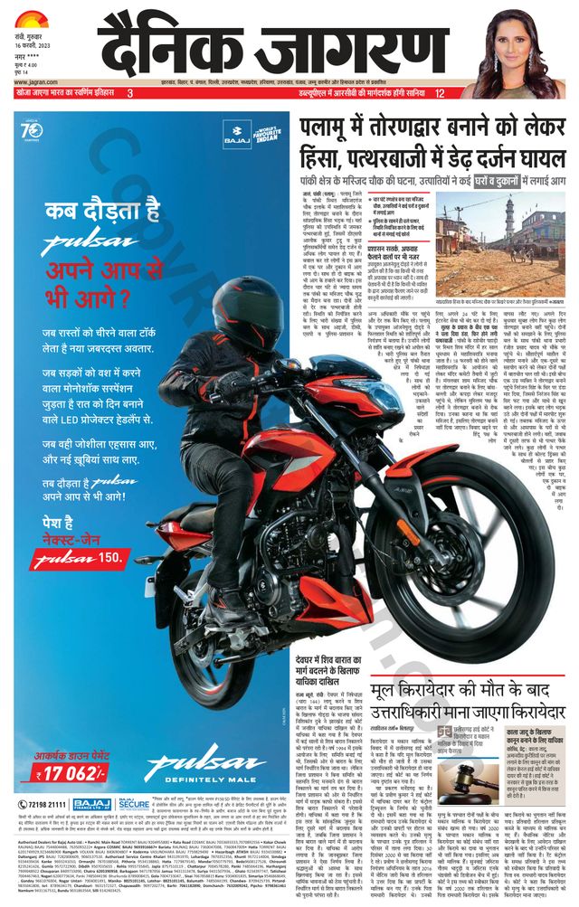 Dainik Jagran Ramgarh