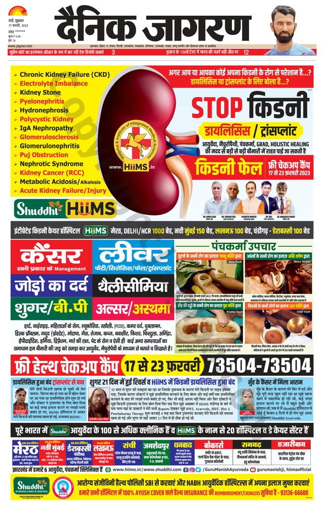 Dainik Jagran Ramgarh