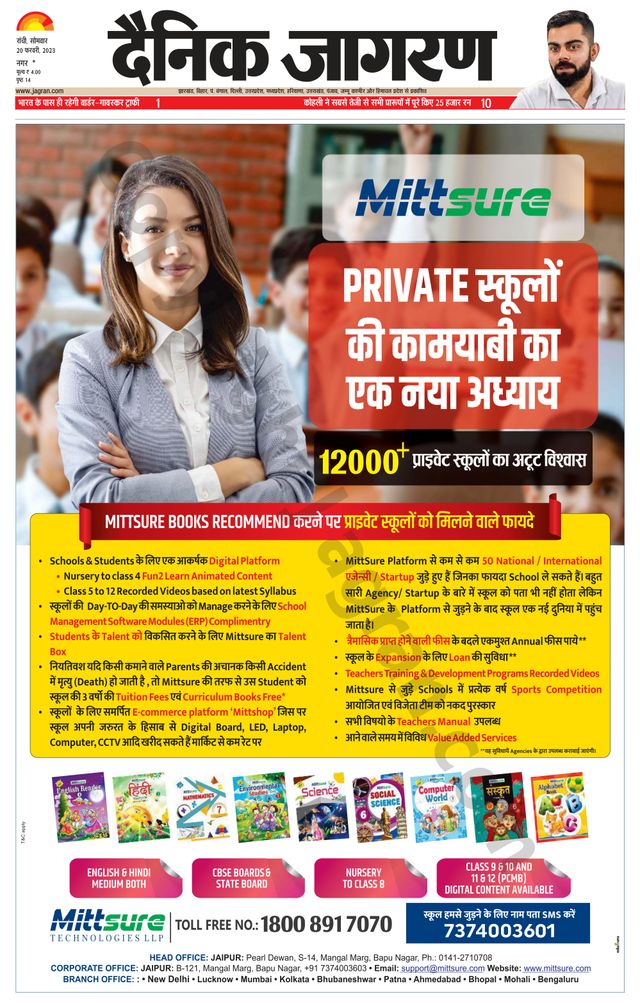 Dainik Jagran Ramgarh