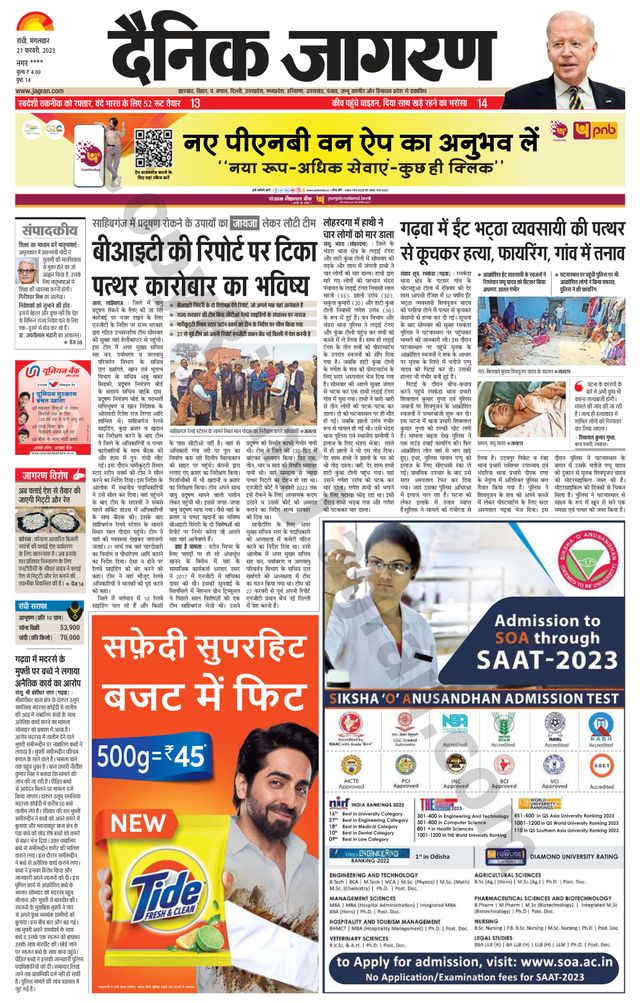 Dainik Jagran Ramgarh