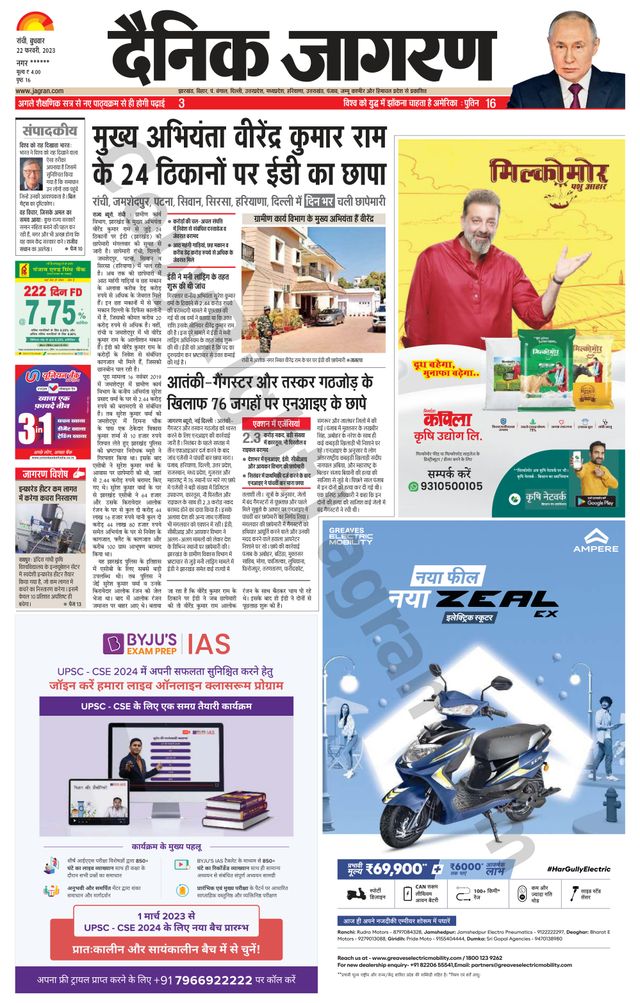 Dainik Jagran Ramgarh