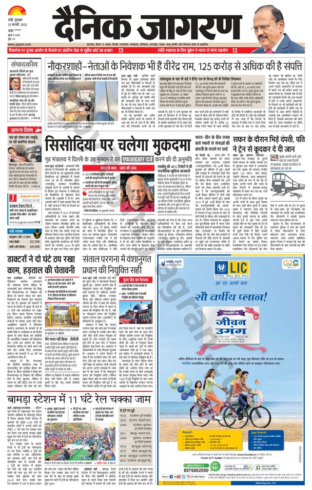 Dainik Jagran Ramgarh