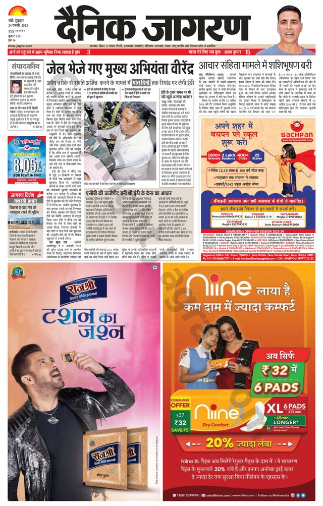 Dainik Jagran Ramgarh