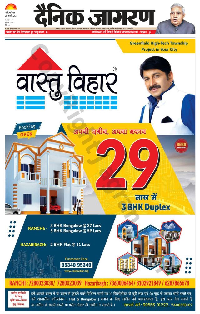 Dainik Jagran Ramgarh