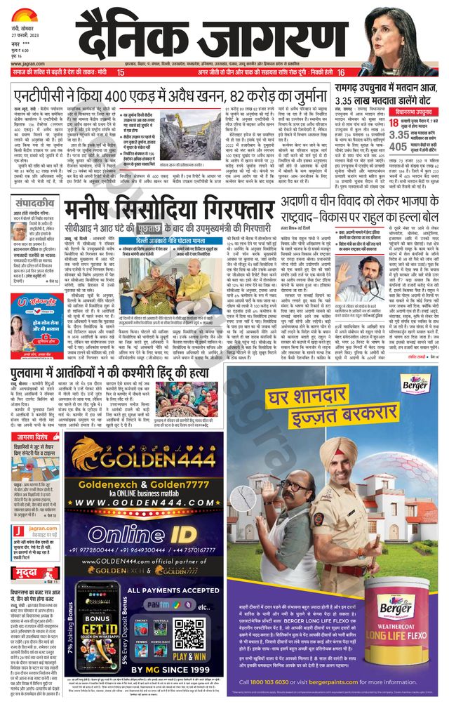Dainik Jagran Ramgarh