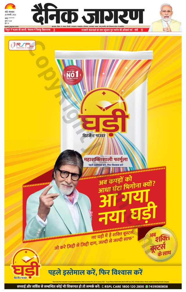 Dainik Jagran Ramgarh