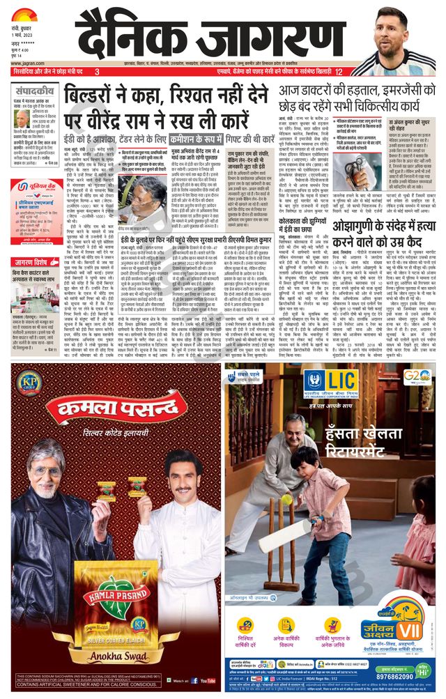 Dainik Jagran Ramgarh
