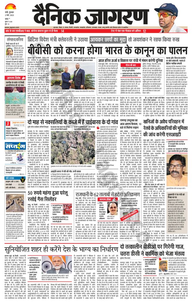 Dainik Jagran Ramgarh