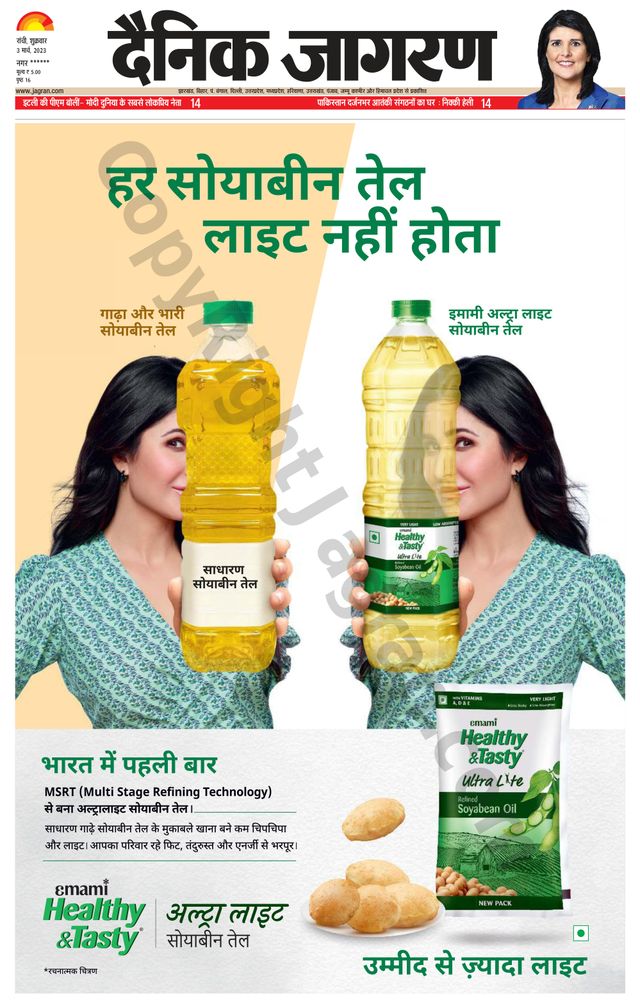 Dainik Jagran Ramgarh