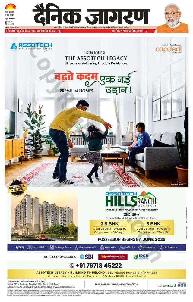 Dainik Jagran Ramgarh