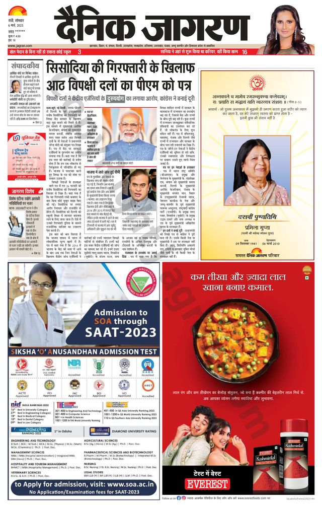 Dainik Jagran Ramgarh