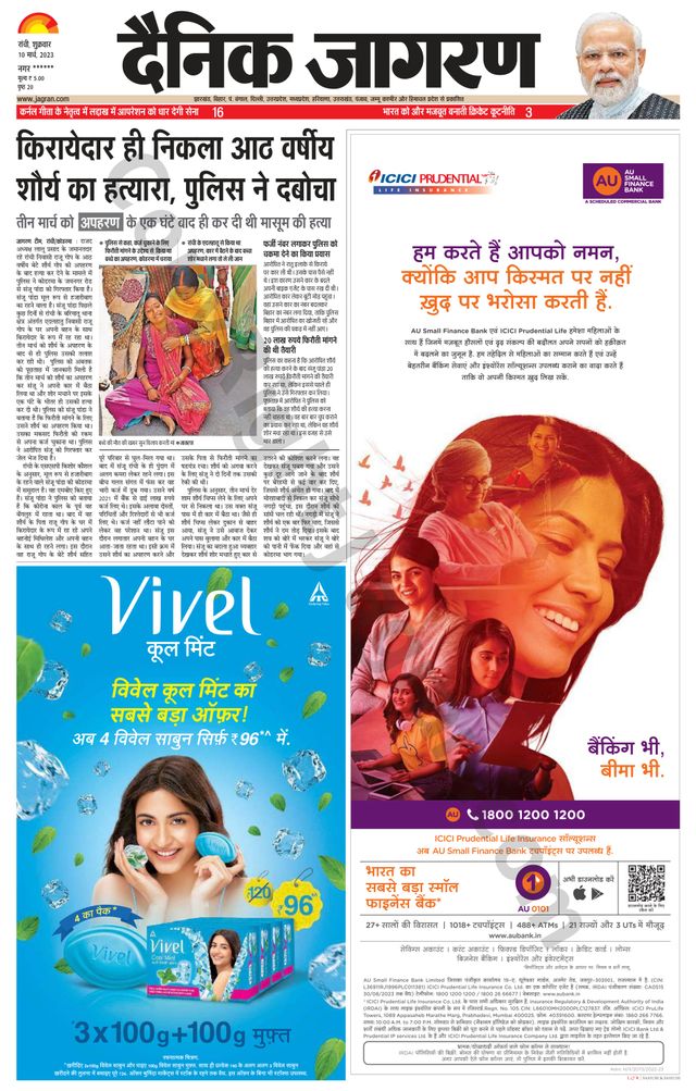 Dainik Jagran Ramgarh