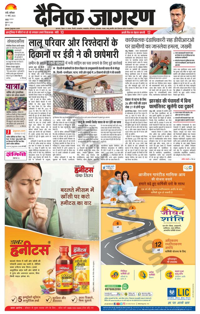 Dainik Jagran Ramgarh