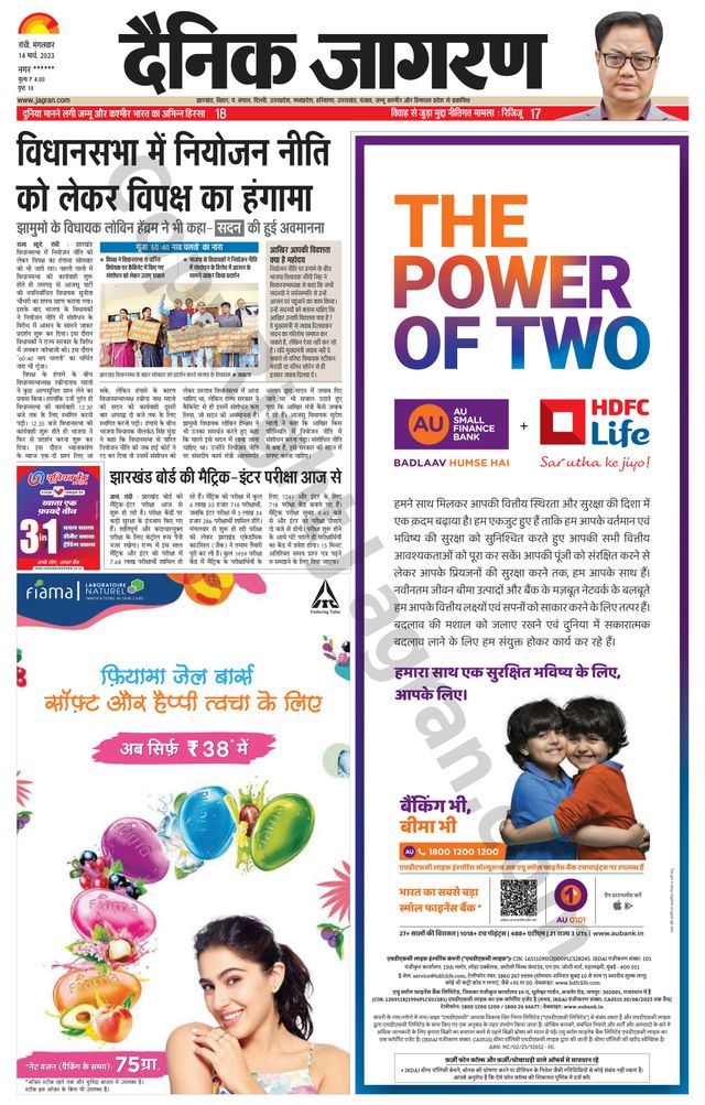 Dainik Jagran Ramgarh
