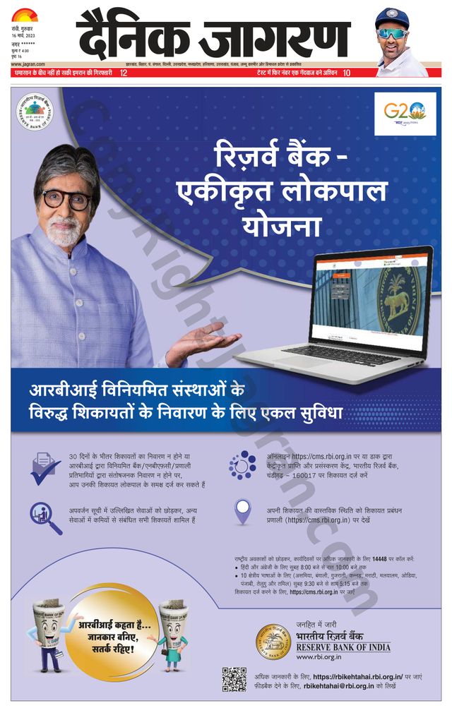 Dainik Jagran Ramgarh