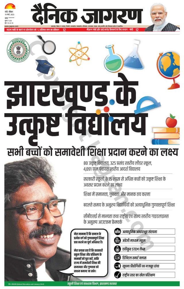 Dainik Jagran Ramgarh
